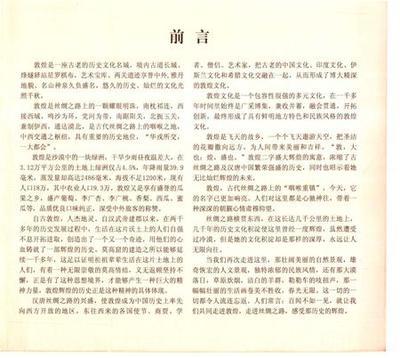 《朝觐敦煌》.pdf电子版_甘肃省志插图3