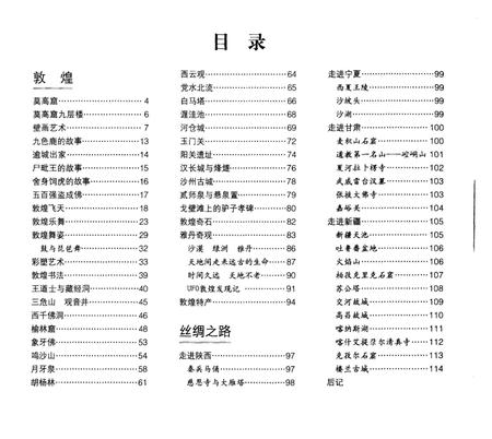 《朝觐敦煌》.pdf电子版_甘肃省志插图5