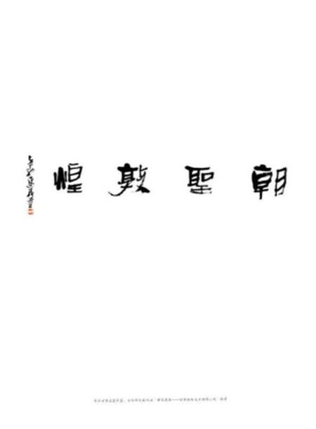 《朝圣敦煌 2013》.pdf电子版_甘肃省志