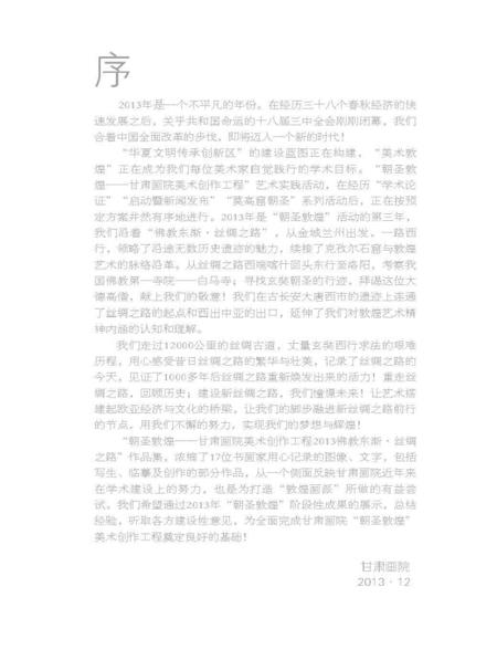 《朝圣敦煌 2013》.pdf电子版_甘肃省志插图3