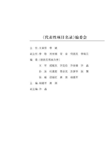 《定西市非物质文化遗产丛 代表性项目名录》.pdf电子版_甘肃省志插图2