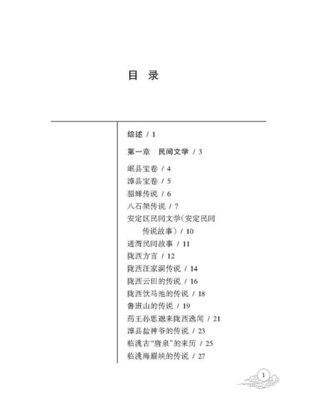 《定西市非物质文化遗产丛 代表性项目名录》.pdf电子版_甘肃省志插图3