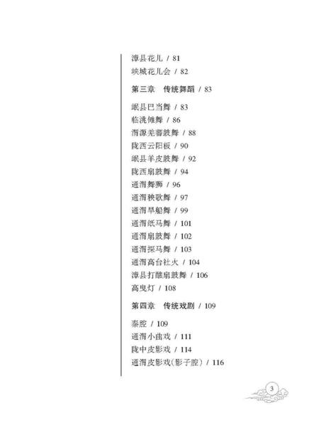 《定西市非物质文化遗产丛 代表性项目名录》.pdf电子版_甘肃省志插图5