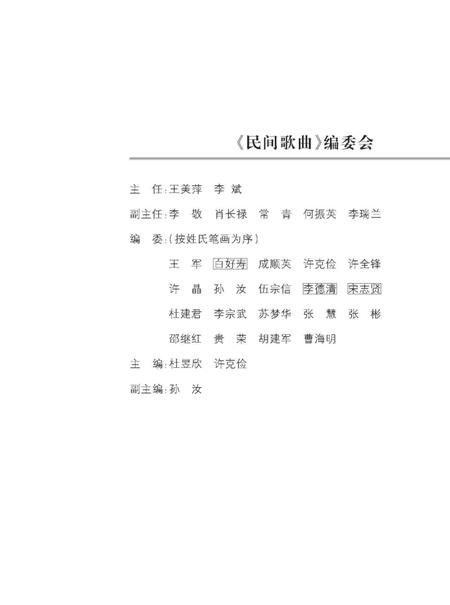 《定西市非物质文化遗产丛 民间歌曲》.pdf电子版_甘肃省志插图2