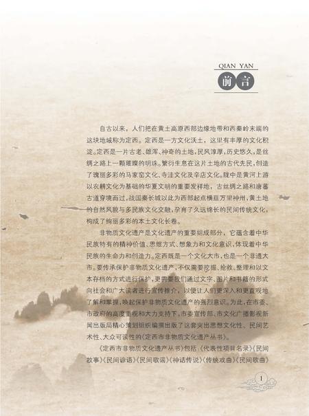 《定西市非物质文化遗产丛 民间歌曲》.pdf电子版_甘肃省志插图3