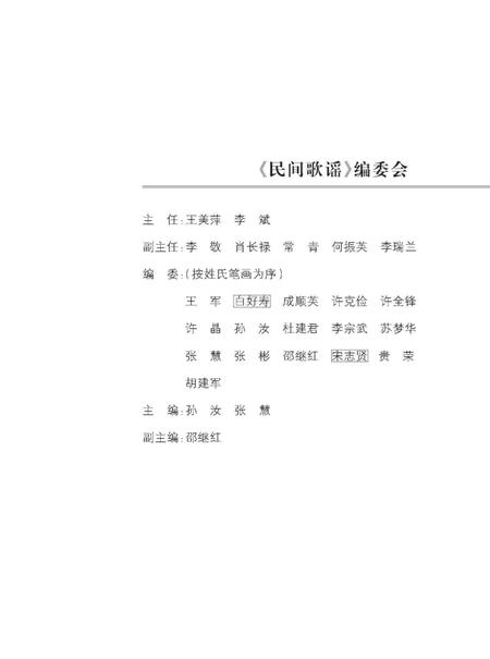 《定西市非物质文化遗产丛 民间歌谣》.pdf电子版_甘肃省志插图2 《定西市非物质文化遗产丛 民间歌谣》.pdf电子版_甘肃省志插图2