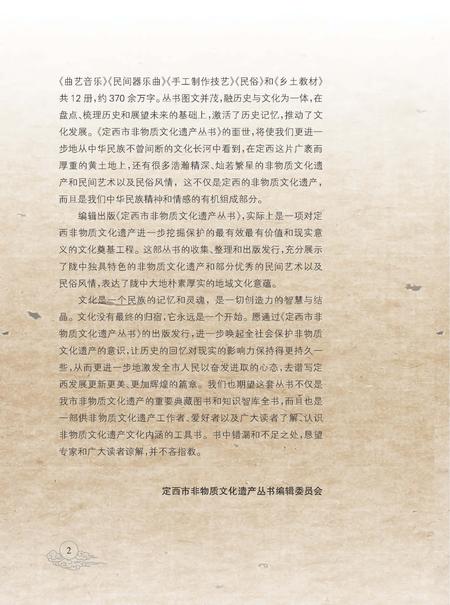 《定西市非物质文化遗产丛 民间故事》.pdf电子版_甘肃省志插图4