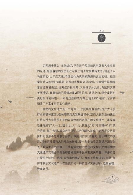 《定西市非物质文化遗产丛 民间器乐曲》.pdf电子版_甘肃省志插图5