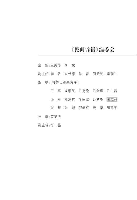 《定西市非物质文化遗产丛 民间谚语》.pdf电子版_甘肃省志预览图2