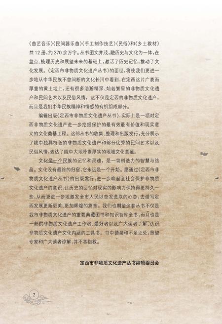 《定西市非物质文化遗产丛 民间谚语》.pdf电子版_甘肃省志预览图4
