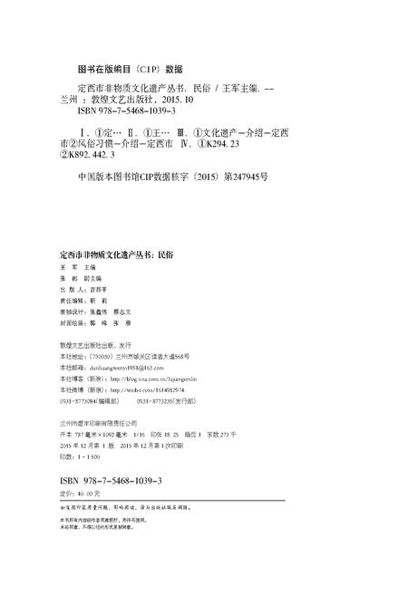 《定西市非物质文化遗产丛 民俗》.pdf电子版_甘肃省志插图1