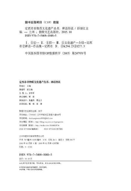 《定西市非物质文化遗产丛 神话传说》.pdf电子版_甘肃省志插图1