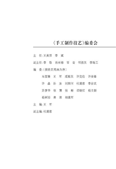 《定西市非物质文化遗产丛 手工制作技艺》.pdf电子版_甘肃省志插图2