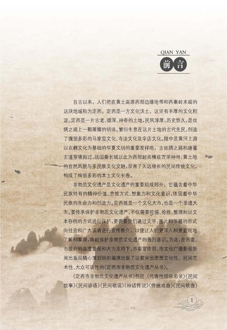 《定西市非物质文化遗产丛 手工制作技艺》.pdf电子版_甘肃省志插图3