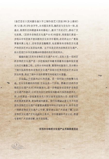 《定西市非物质文化遗产丛 手工制作技艺》.pdf电子版_甘肃省志插图4