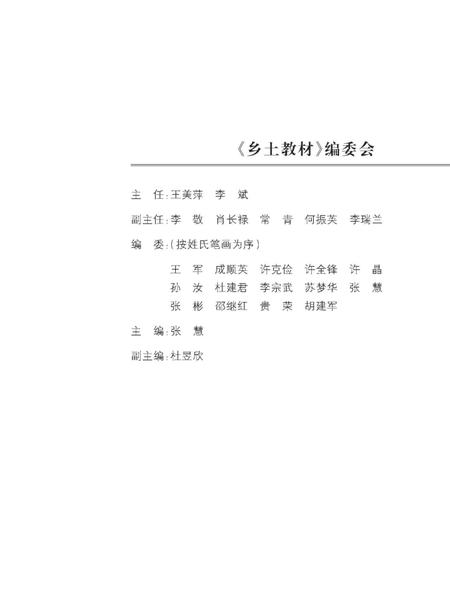 《定西市非物质文化遗产丛 乡土教材》.pdf电子版_甘肃省志预览图2