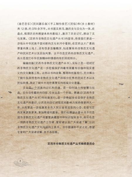 《定西市非物质文化遗产丛 乡土教材》.pdf电子版_甘肃省志预览图4