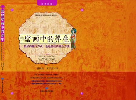 《敦煌壁画中的养生》.pdf电子版_甘肃省志