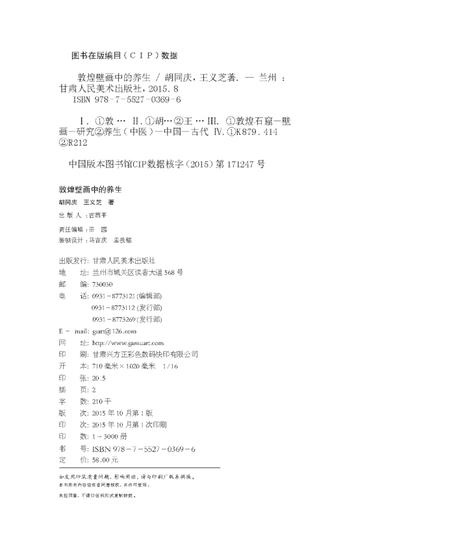 《敦煌壁画中的养生》.pdf电子版_甘肃省志插图2 《敦煌壁画中的养生》.pdf电子版_甘肃省志插图2