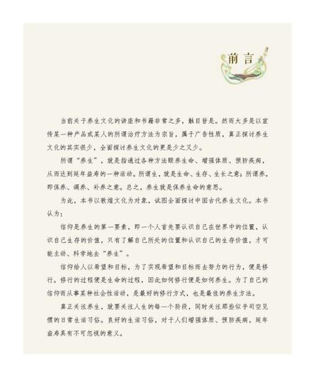 《敦煌壁画中的养生》.pdf电子版_甘肃省志插图3 《敦煌壁画中的养生》.pdf电子版_甘肃省志插图3