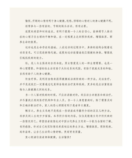 《敦煌壁画中的养生》.pdf电子版_甘肃省志插图4 《敦煌壁画中的养生》.pdf电子版_甘肃省志插图4