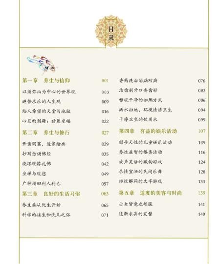 《敦煌壁画中的养生》.pdf电子版_甘肃省志插图5 《敦煌壁画中的养生》.pdf电子版_甘肃省志插图5