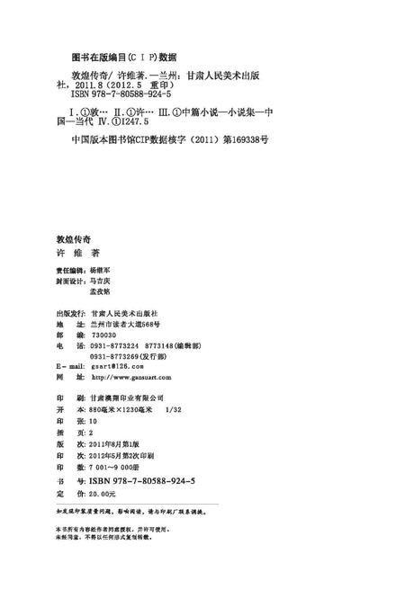 《敦煌传奇》.pdf电子版_甘肃省志插图2 《敦煌传奇》.pdf电子版_甘肃省志插图2