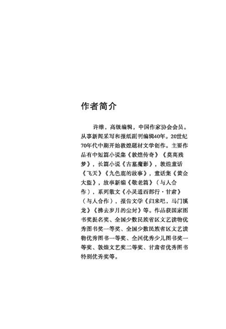 《敦煌传奇》.pdf电子版_甘肃省志插图3 《敦煌传奇》.pdf电子版_甘肃省志插图3