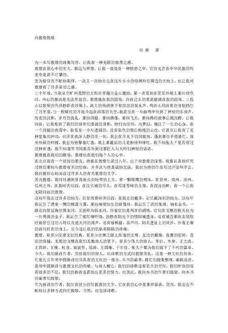 《敦煌的诗》.pdf电子版_甘肃省志