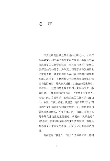 《敦煌风物漫记》.pdf电子版_甘肃省志插图1