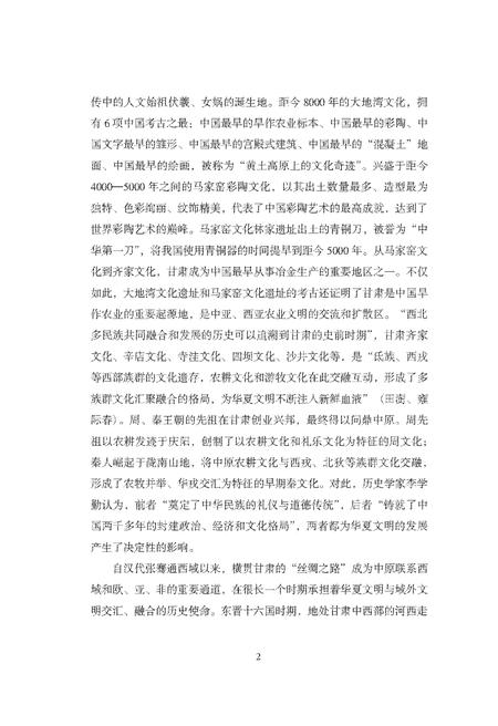 《敦煌风物漫记》.pdf电子版_甘肃省志插图2