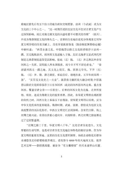 《敦煌风物漫记》.pdf电子版_甘肃省志插图3