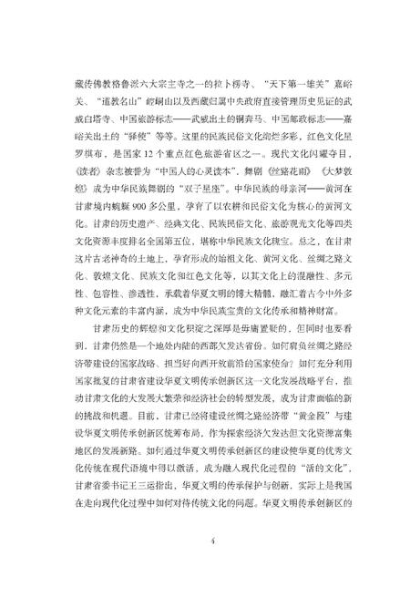 《敦煌风物漫记》.pdf电子版_甘肃省志插图4