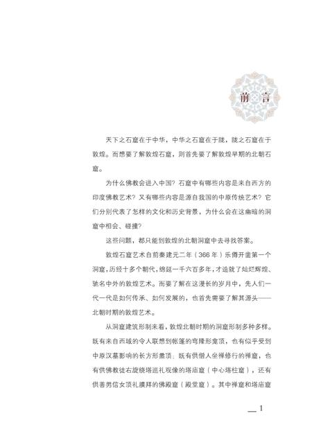 《敦煌佛影-改新(页码)》.pdf电子版_甘肃省志