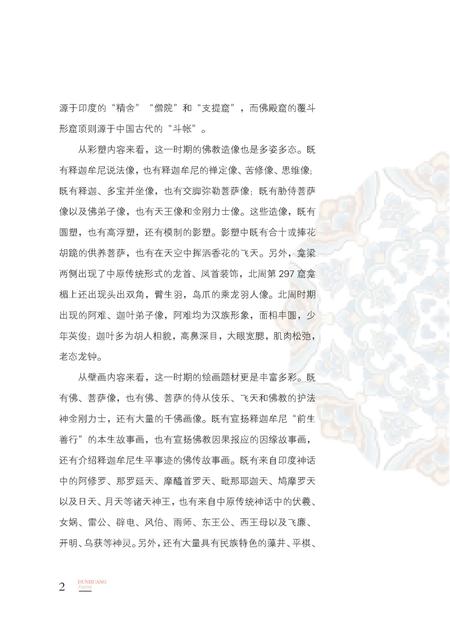 《敦煌佛影-改新(页码)》.pdf电子版_甘肃省志插图1