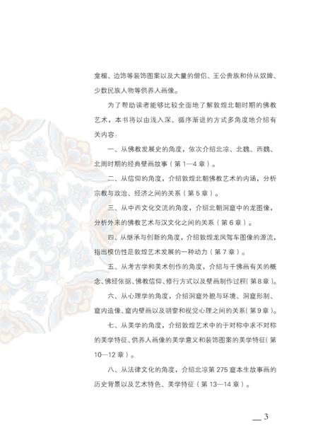 《敦煌佛影-改新(页码)》.pdf电子版_甘肃省志插图2