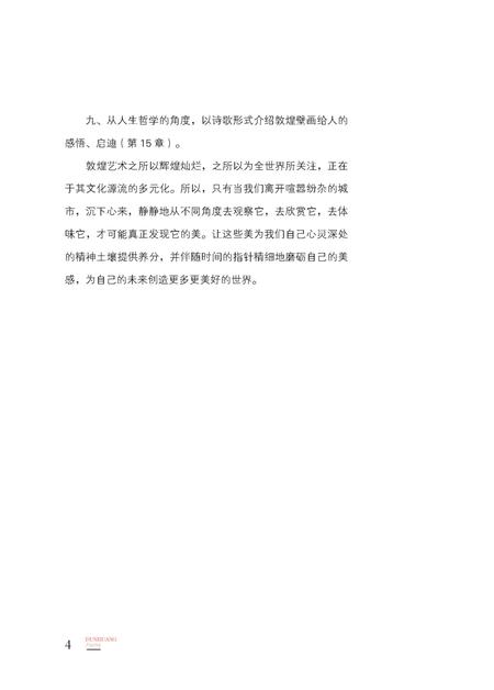 《敦煌佛影-改新(页码)》.pdf电子版_甘肃省志插图3