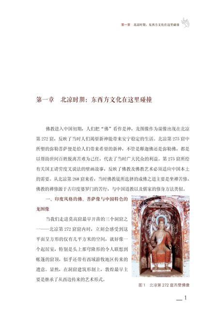 《敦煌佛影-改新(页码)》.pdf电子版_甘肃省志插图4