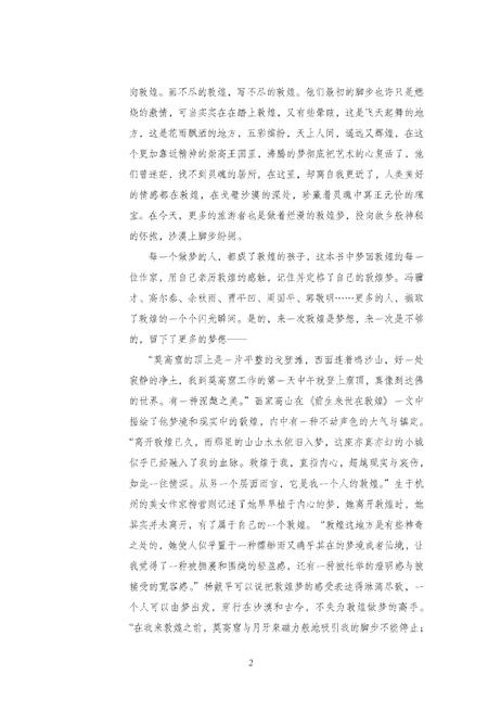 《敦煌花雨正文》.pdf电子版_甘肃省志插图2