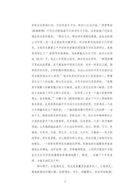 《敦煌花雨正文》.pdf电子版_甘肃省志插图3