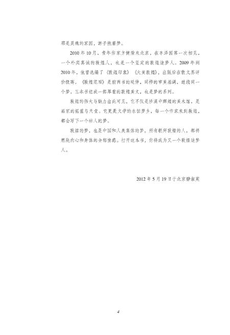 《敦煌花雨正文》.pdf电子版_甘肃省志插图4