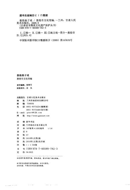 《敦煌曲子戏》.pdf电子版_甘肃省志插图2 《敦煌曲子戏》.pdf电子版_甘肃省志插图2