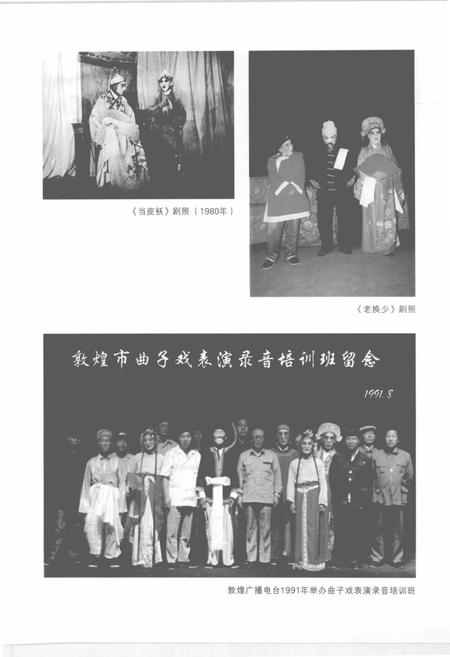 《敦煌曲子戏》.pdf电子版_甘肃省志插图4 《敦煌曲子戏》.pdf电子版_甘肃省志插图4