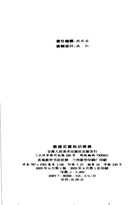 《敦煌石窟知识辞典》.pdf电子版_甘肃省志插图2