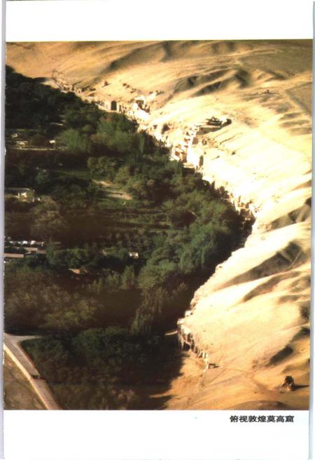 《敦煌石窟知识辞典》.pdf电子版_甘肃省志插图4