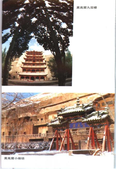 《敦煌石窟知识辞典》.pdf电子版_甘肃省志插图5