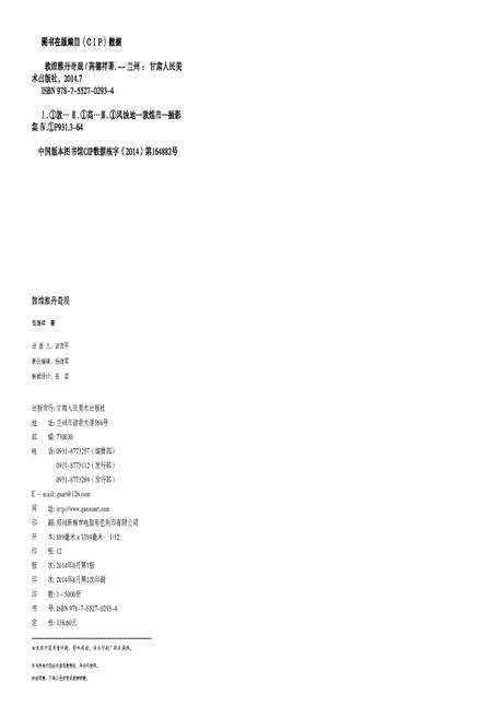 《敦煌雅丹奇观》.pdf电子版_甘肃省志插图2