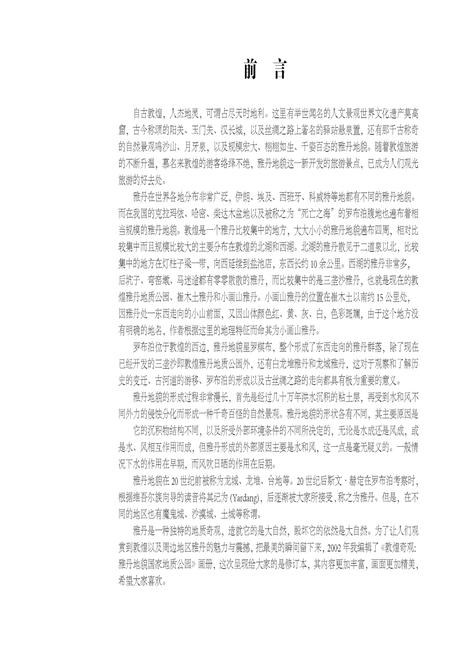 《敦煌雅丹奇观》.pdf电子版_甘肃省志插图3