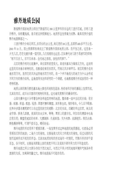 《敦煌雅丹奇观》.pdf电子版_甘肃省志插图4