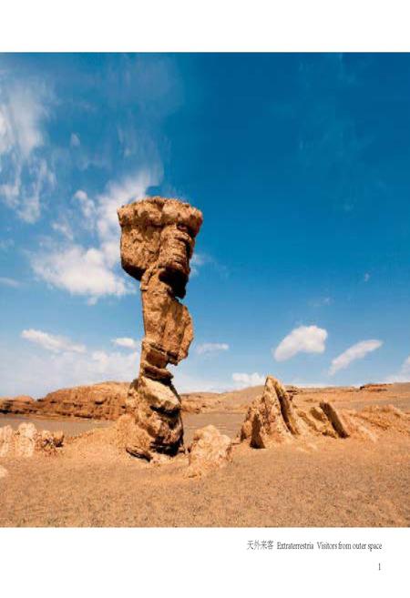 《敦煌雅丹奇观》.pdf电子版_甘肃省志插图5